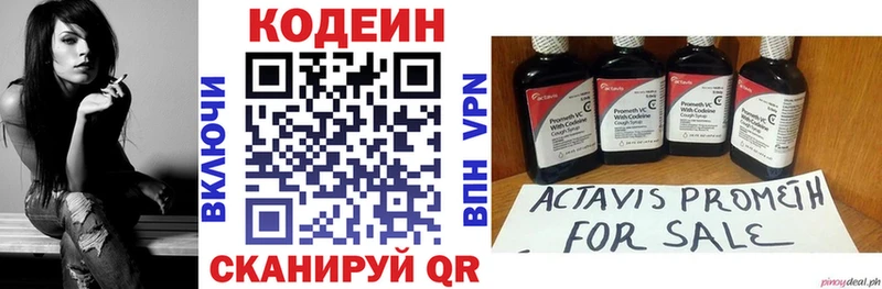Кодеин напиток Lean (лин)  купить   Калязин 